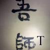 KangYouweiCalligraphy