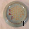 SongRuyaoQianlongPoemPlate